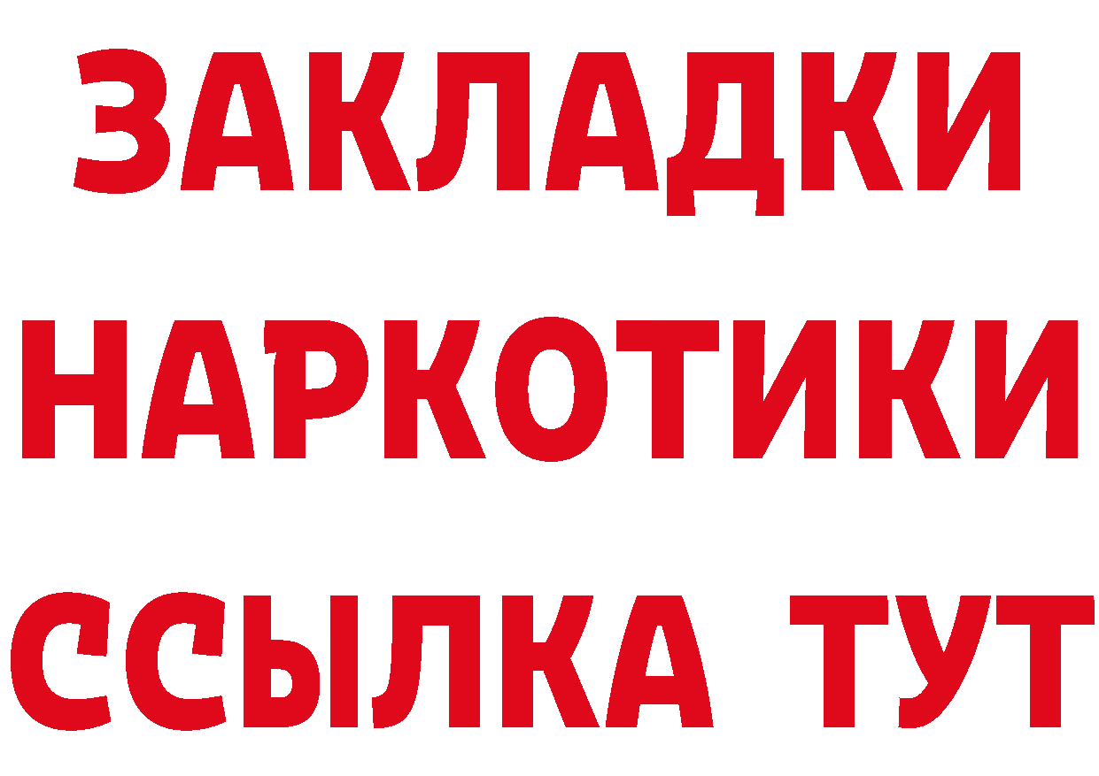 БУТИРАТ 1.4BDO рабочий сайт нарко площадка mega Вилючинск